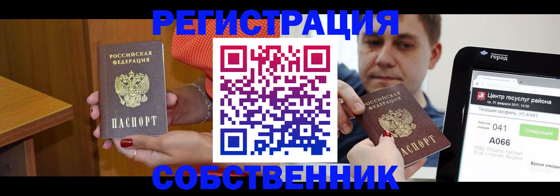 прописка для работы в Меленках