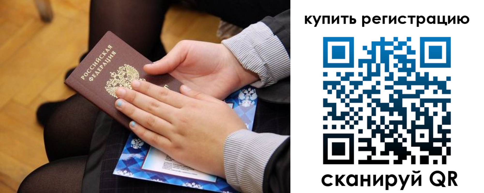 временная регистрация для всех в Меленках