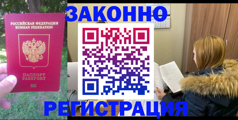 временная регистрация купить в Меленках