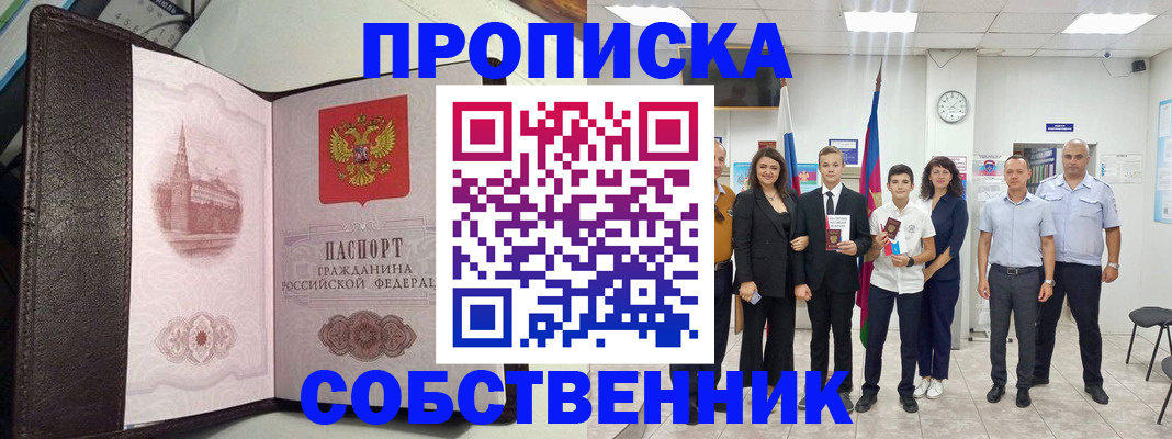 временная регистрация собственник в Меленках