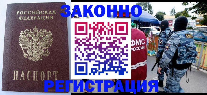 временная регистрация законно в Меленках